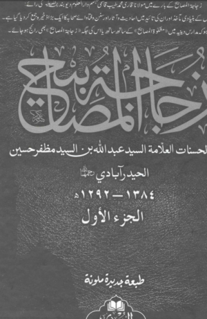 Zujajat Al Masabih