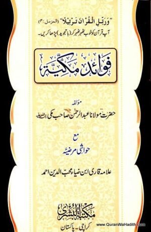 Fawaid e Makkiyah