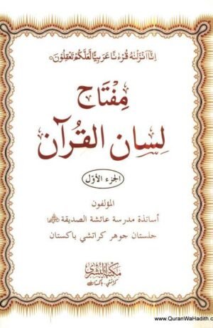 Miftah Lisan ul Quran