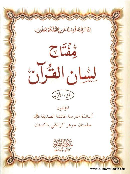 Miftah Lisan ul Quran 3 Vols, مفتاح لسان القران