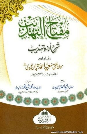 Miftah ul Tahzeeb