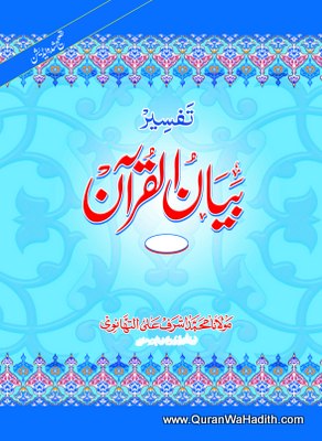 Tafseer Bayan ul Quran 3 Vols, تفسیر بیان القران