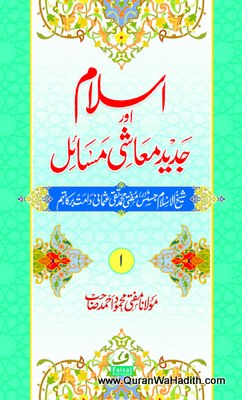 Islam Aur Jadeed Muashi Masail 8 Vols, اسلام اور جدید معاشی مسائل