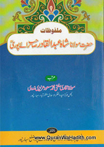 Malfoozat Maulana Shah Abdul Qadir Raipuri, ملفوظات حضرت مولانا شاہ عبد القادر رائے پوری