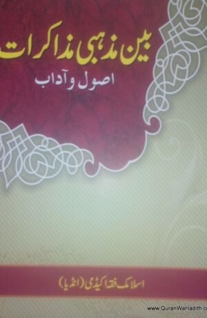 Bain Mazhabi Muzakarat Usool Wa Adab
