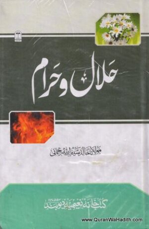 Halal Wa Haram
