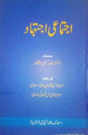 Ijtamai Ijtihad