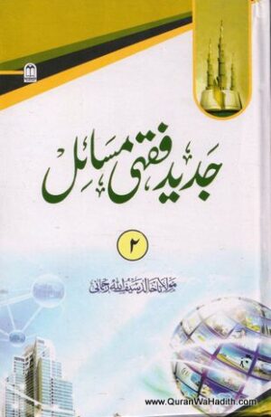 Jadeed Fiqhi Masail