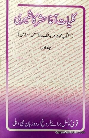 Kulliyat Agha Hashar Kashmiri
