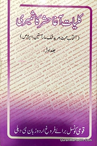 Kulliyat Agha Hashar Kashmiri, 7 Vols, کلیات آغا حشر کاشمیری