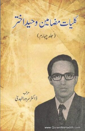 Kulliyat Mazameen Waheed Akhtar