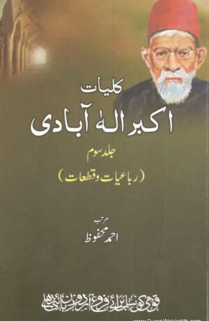 Kulliyat e Akbar Allahabadi