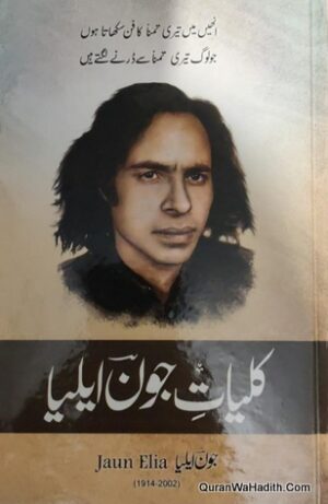 Kulliyat e Jaun Elia