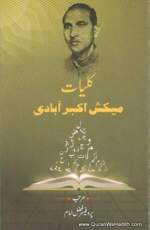 Kulliyat e Maikash Akbarabadi