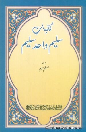 Kulliyat e Saleem Wahid Saleem
