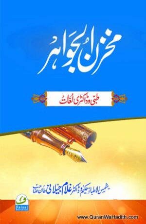 Makhzan ul Jawahar