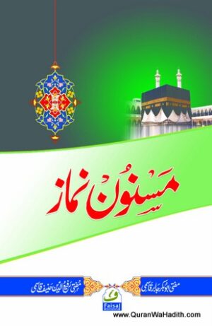 Masnoon Namaz