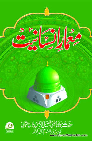 Memar e Insaniyat