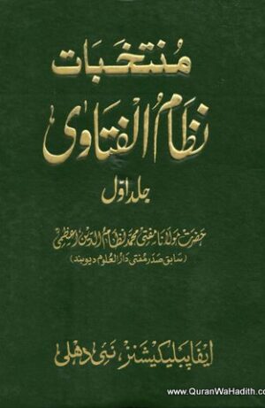 Muntakhbat Nizam ul Fatawa