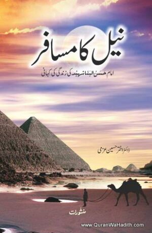 Neel ka Musafir