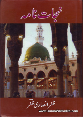 Nijat Nama, نجات نامہ, زیر نظر کتاب ظفر انصاری ظفر کا حمد نعت اور منقبت کا مجموعہ ہے
