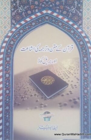 Quran Ke Matan Wa Tarjuma Ki Ishaat Aur Braille Code