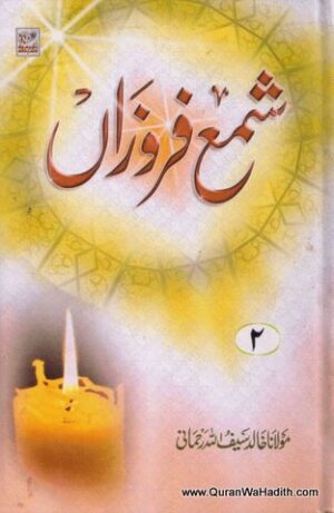Sham e Faroza
