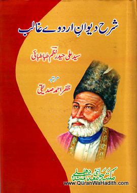 Sharh Deewan e Urdu e Ghalib