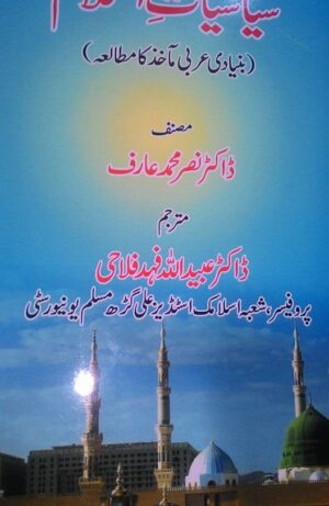 Siyasiyat e Islam