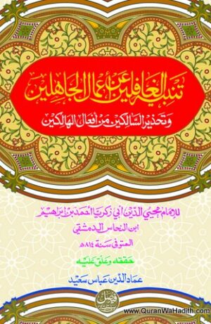 Tanbeeh ul Ghafileen