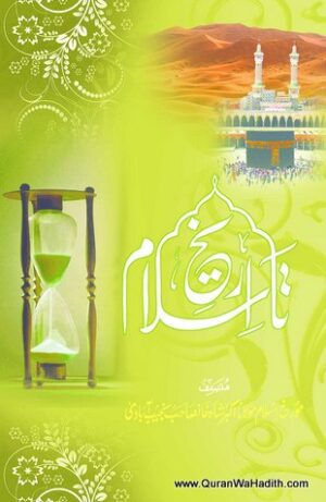 Tarikh e Islam