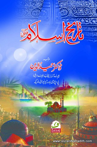 Tareekh e Islam Urdu, تاریخ اسلام
