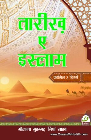 Tareekh e Islam Hindi