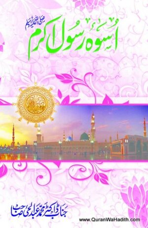 Uswa e Rasool e Akram