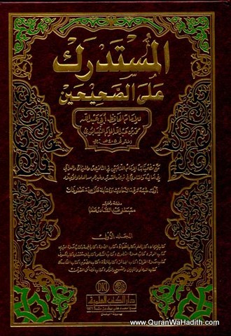 Al Mustadrak Alaa Al Sahihain, 5 Vols, المستدرك على الصحيحين