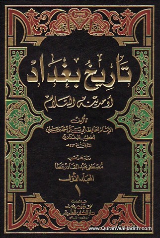 Tarikh Baghdad Aw Madinat Al Salam, 21 Vols, تاريخ بغداد أو مدينة السلام