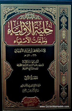حلية الأولياء وطبقات الأصفياء