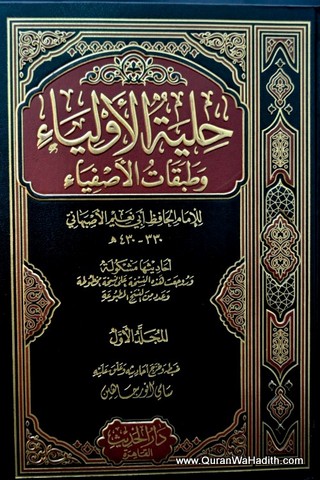 Hilyatul Awliya Wa Tabaqat Al Asfiya, 8 Vols, حلية الأولياء وطبقات الأصفياء