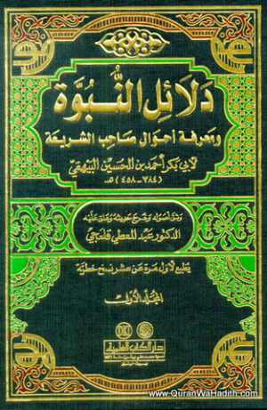 دلائل النبوة