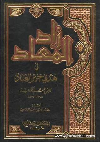 Zad Al Maad, 9 Vols, زاد المعاد في هدي خير العباد