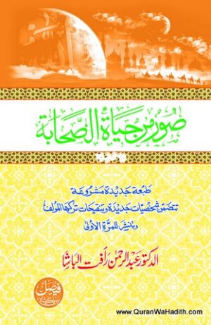 صور من حياة الصحابة