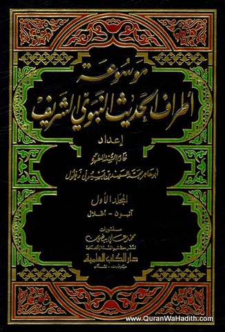 Mosuah Atraf Al Hadith Al Nabwi Al Sharif, 11 Vols, موسوعة أطراف الحديث النبوي الشريف