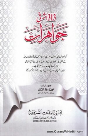313 Ashrafi Jawahirat