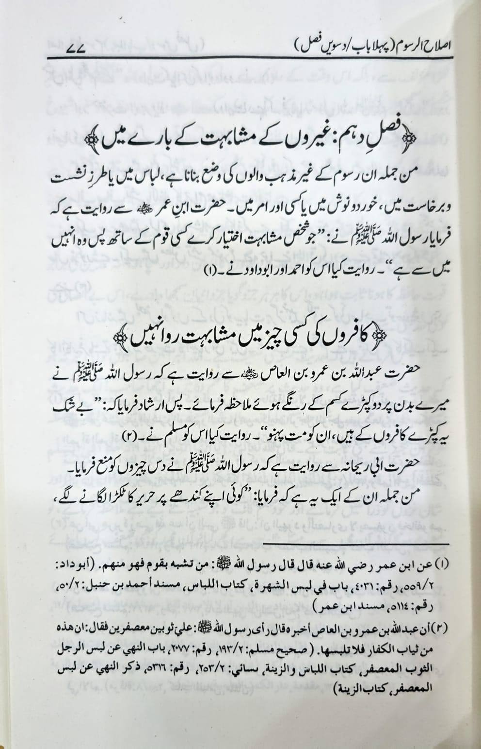 Islah ul Rasoom | اصلاح الرسوم - Image 2