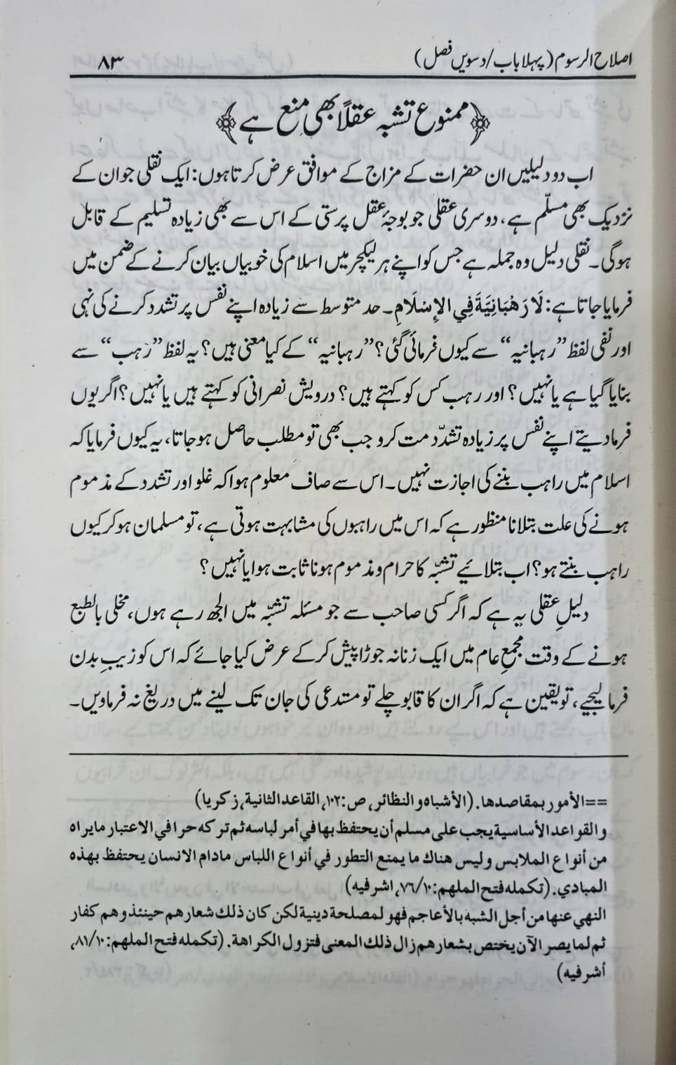 Islah ul Rasoom | اصلاح الرسوم - Image 3