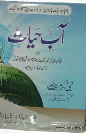 Aab e Hayat