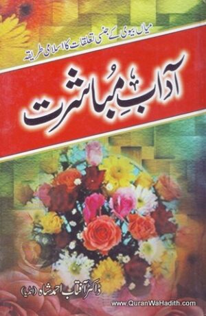 Adab e Mubashrat