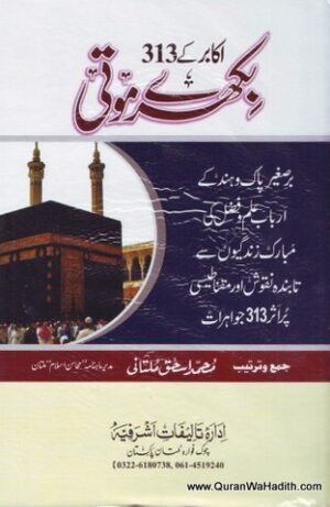 Akabir Ke 313 Bikhre Moti
