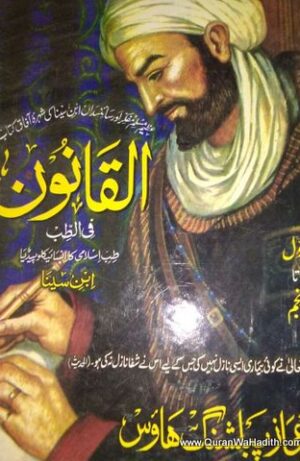 Al Qanoon Fil Tibb