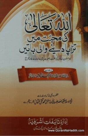 Allah Ki Mohabbat Mein Tadpa Dene Wale Waqiat
